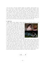 [드라마분석론] 유령신부와 가위손 -작가주의를 중심으로 한 작품분석-16