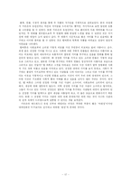 [드라마분석론] 유령신부와 가위손 -작가주의를 중심으로 한 작품분석-17