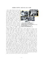 [대중문화론] 1970년대의 대중가요-2