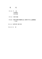 [사회문제론] 치매노인가족 부양부담실태와 사회복지적 지원방안-2