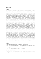 [사회문제론] 치매노인가족 부양부담실태와 사회복지적 지원방안-3