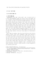 [사회문제론] 치매노인가족 부양부담실태와 사회복지적 지원방안-4