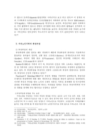 [사회문제론] 치매노인가족 부양부담실태와 사회복지적 지원방안-6