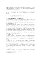 [사회문제론] 치매노인가족 부양부담실태와 사회복지적 지원방안-10