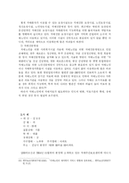 [사회문제론] 치매노인가족 부양부담실태와 사회복지적 지원방안-12
