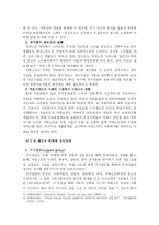 [사회문제론] 치매노인가족 부양부담실태와 사회복지적 지원방안-14