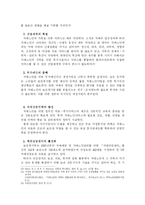 [사회문제론] 치매노인가족 부양부담실태와 사회복지적 지원방안-15
