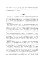 [사회문제론] 치매노인가족 부양부담실태와 사회복지적 지원방안-16