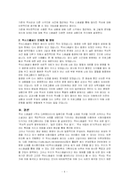 [사학개론] 역사와 역사스페셜-4