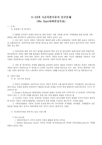0~12세 저소득층아동의 빈곤문제 -We Start사례중심으로-2