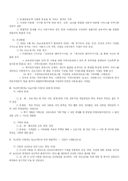 0~12세 저소득층아동의 빈곤문제 -We Start사례중심으로-4