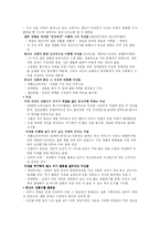 [여성심리학] 여자가 겪는 인생의 사계절(1, 2부)-12