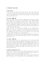 미술치료의 기초-3
