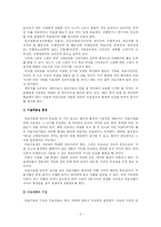미술치료의 기초-6