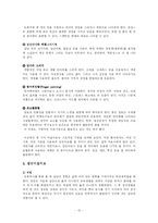 미술치료의 기초-12