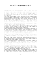 [매스컴] 사이버 공간에서 야기되는 윤리문제-1