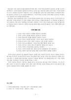 [매스컴] 사이버 공간에서 야기되는 윤리문제-5