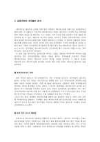 [매스컴] 온라인게임의 위기와 그에 대한 발전방향-3