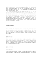 [매스컴] 온라인게임의 위기와 그에 대한 발전방향-4