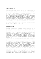 [매스컴] 온라인게임의 위기와 그에 대한 발전방향-8