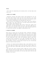 [매스컴] 온라인게임의 위기와 그에 대한 발전방향-12