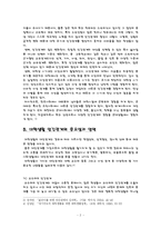 [인간관계론] 대학생활의 인간관계-2