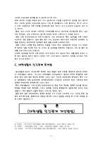 [인간관계론] 대학생활의 인간관계-4