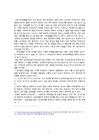 [인간관계론] 대학생활의 인간관계-5