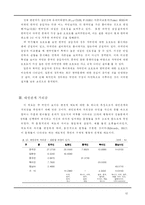 [고정관념과 편견] 한국인의 재한 외국인에 대한 인상 및 태도-12
