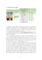 [사회심리학] 대인관계 -친교행동-2