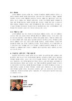 [사회심리학] 대인관계 -친교행동-6