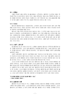 [사회심리학] 대인관계 -친교행동-7