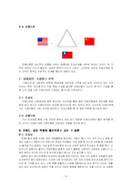 [사회심리학] 대인관계 -친교행동-9