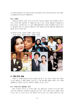 [사회심리학] 대인관계 -친교행동-10