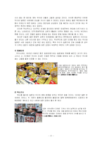[사회심리학] 대인관계 -친교행동-11