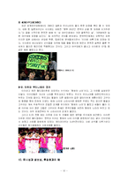 [사회심리학] 대인관계 -친교행동-12