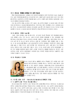 [사회심리학] 대인관계 -친교행동-13