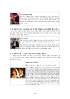 [사회심리학] 대인관계 -친교행동-14