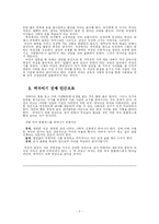 [여성심리학] 일곱가지 여성 콤플렉스-2