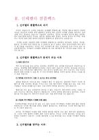 [여성심리학] 일곱가지 여성 콤플렉스-3