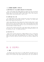 [여성심리학] 일곱가지 여성 콤플렉스-5