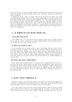 [여성심리학] 일곱가지 여성 콤플렉스-6