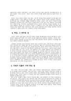 [여성심리학] 일곱가지 여성 콤플렉스-7