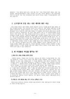 [여성심리학] 일곱가지 여성 콤플렉스-9