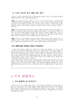 [여성심리학] 일곱가지 여성 콤플렉스-10