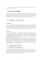 [여성심리학] 일곱가지 여성 콤플렉스-11