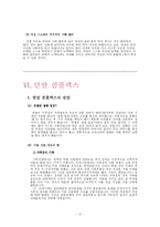[여성심리학] 일곱가지 여성 콤플렉스-12
