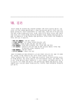 [여성심리학] 일곱가지 여성 콤플렉스-16
