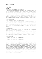 [발달심리학] 굿윌헌팅 분석-2