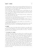 [발달심리학] 굿윌헌팅 분석-4
